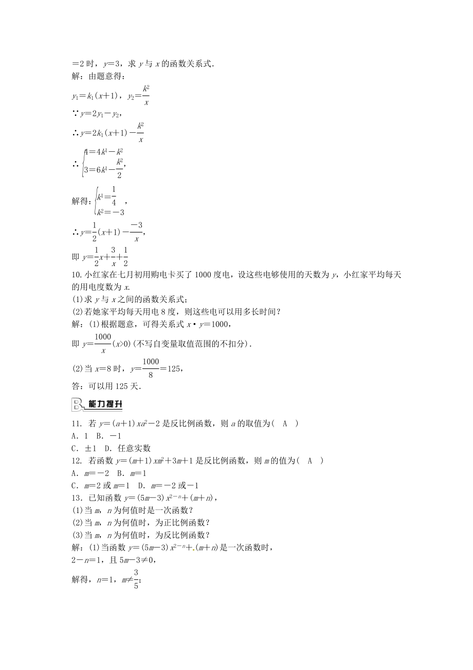 九年级数学下册 26.1.1 反比例函数同步测试 （新版）新人教版.doc_第2页