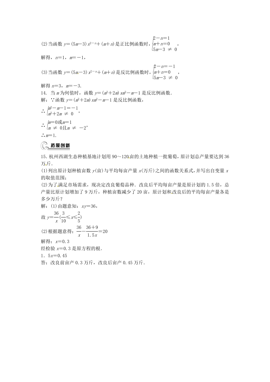 九年级数学下册 26.1.1 反比例函数同步测试 （新版）新人教版.doc_第3页