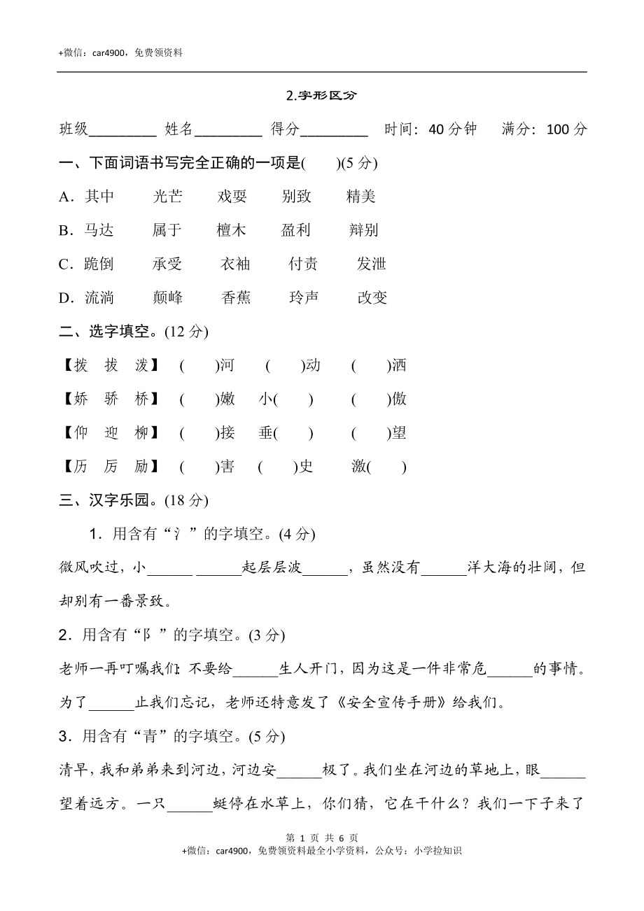 2.字形区分 .doc_第1页