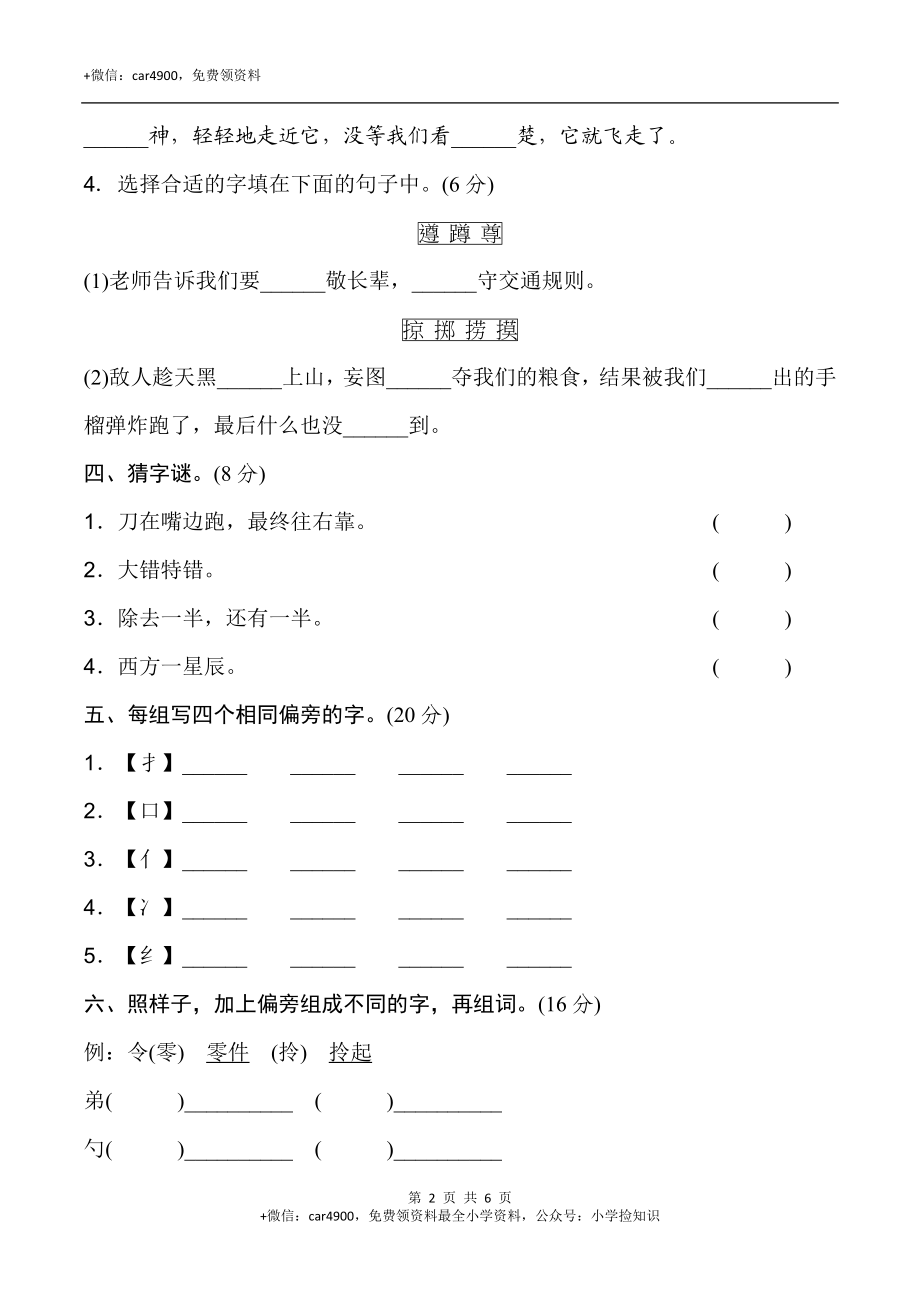 2.字形区分 .doc_第2页