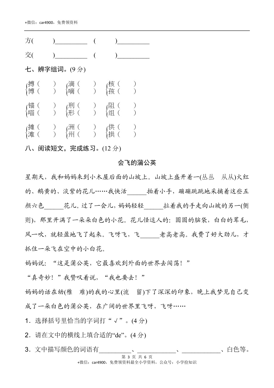 2.字形区分 .doc_第3页