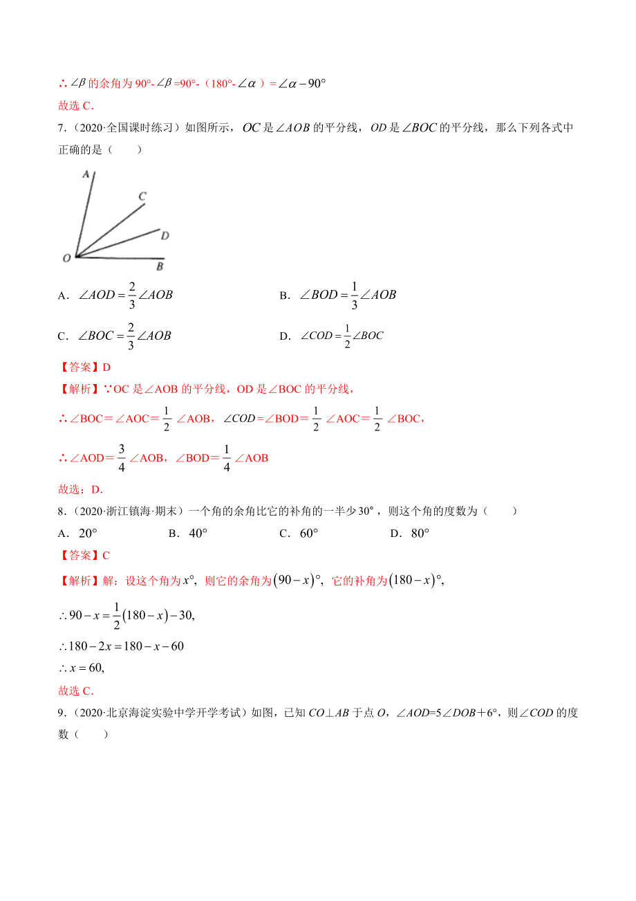 4.3 角测试（解析版）（人教版） .docx_第3页