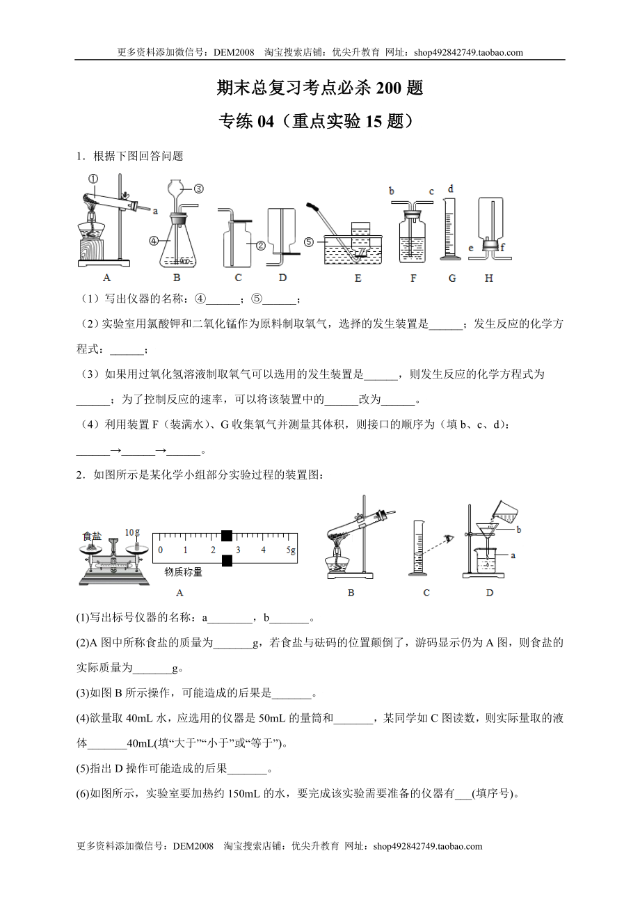 专练04（重点实验15题）（原卷版）.doc_第1页