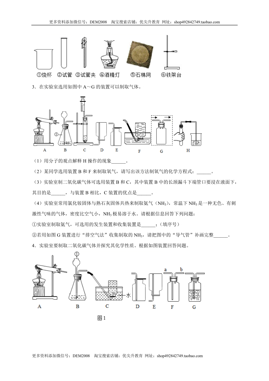 专练04（重点实验15题）（原卷版）.doc_第2页