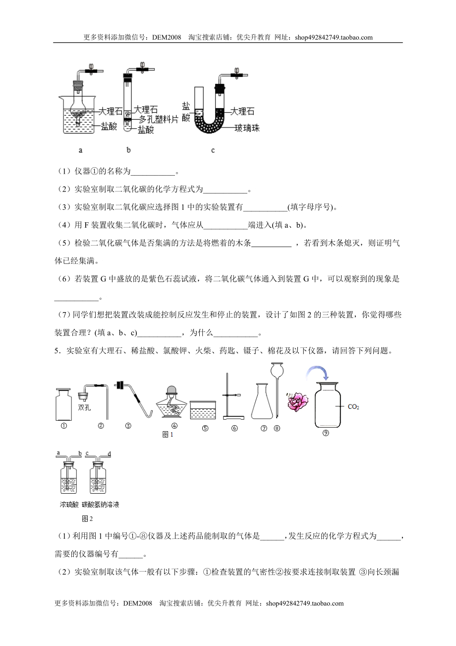 专练04（重点实验15题）（原卷版）.doc_第3页