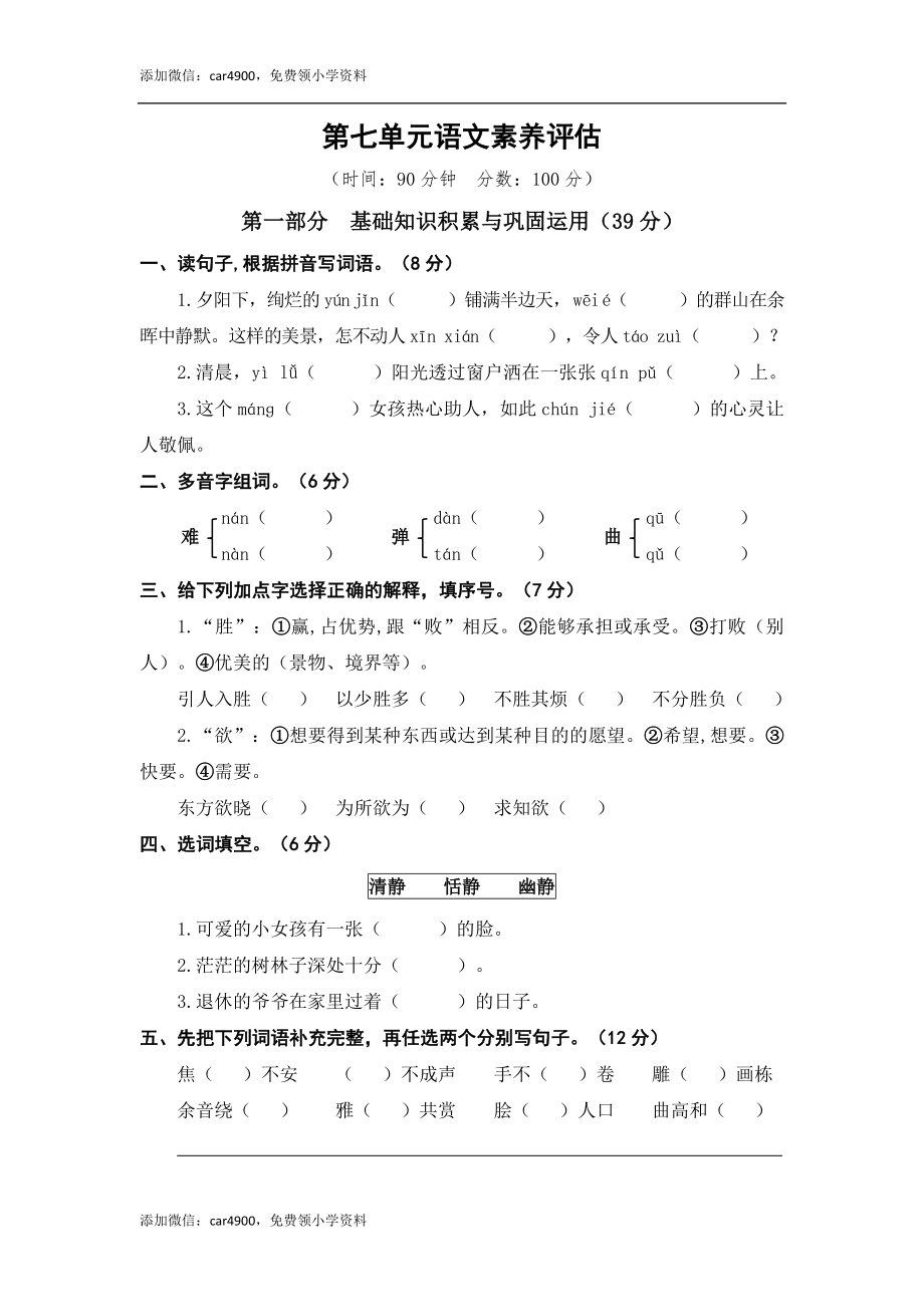 第七单元语文素养评估.doc_第1页