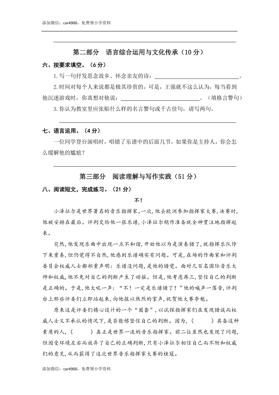 第七单元语文素养评估.doc_第2页