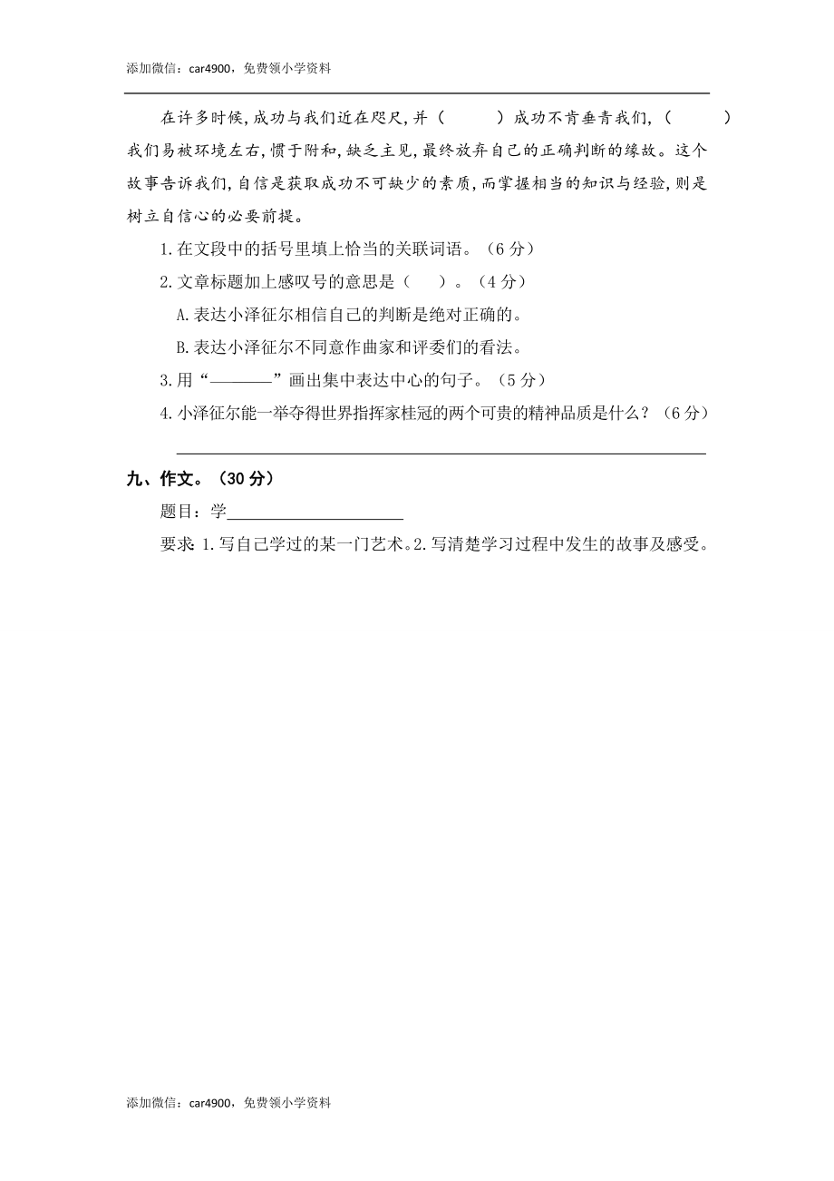 第七单元语文素养评估.doc_第3页