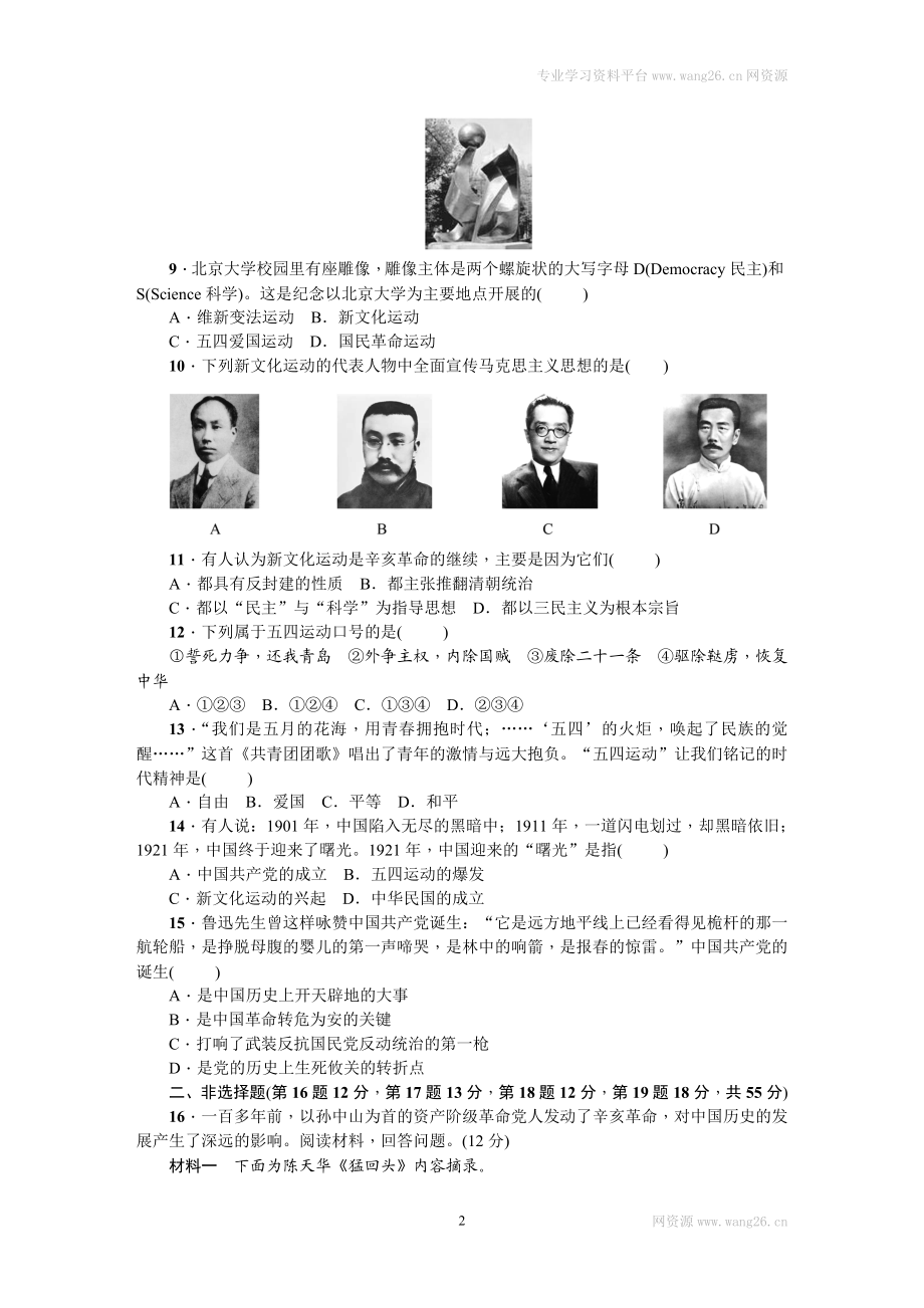 八年级历史上册人教版第三、四单元综合测试题（网资源）.doc_第2页