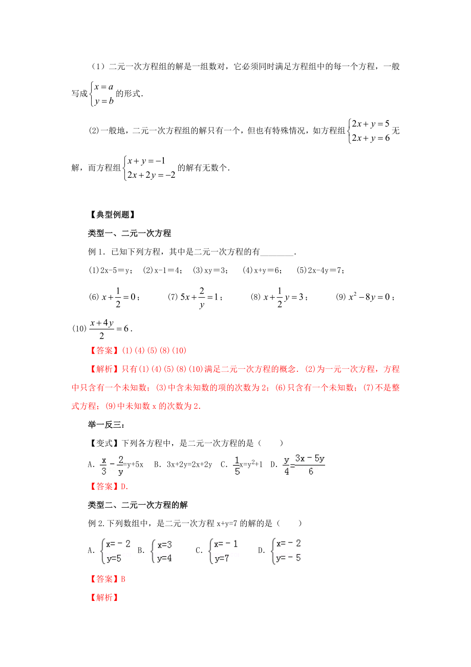 8.1二元一次方程（组）的相关概念（基础巩固）-2020-2021学年七年级数学下册要点突破与同步训练（人教版）(27700929).doc_第2页