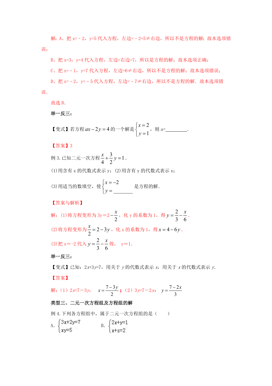 8.1二元一次方程（组）的相关概念（基础巩固）-2020-2021学年七年级数学下册要点突破与同步训练（人教版）(27700929).doc_第3页