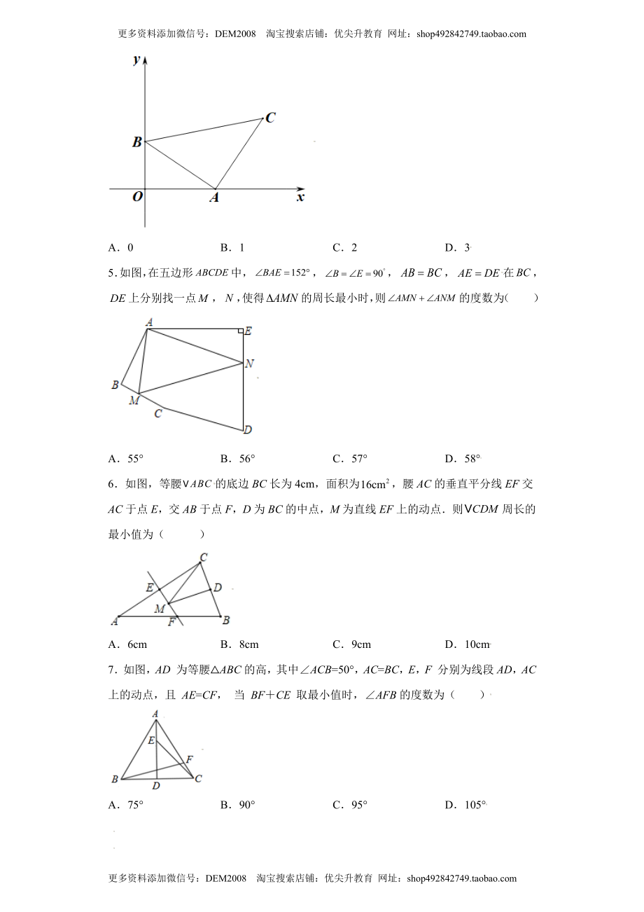 专题06模型方法课之将军饮马模型解题方法专练（原卷版）（人教版）.docx_第2页