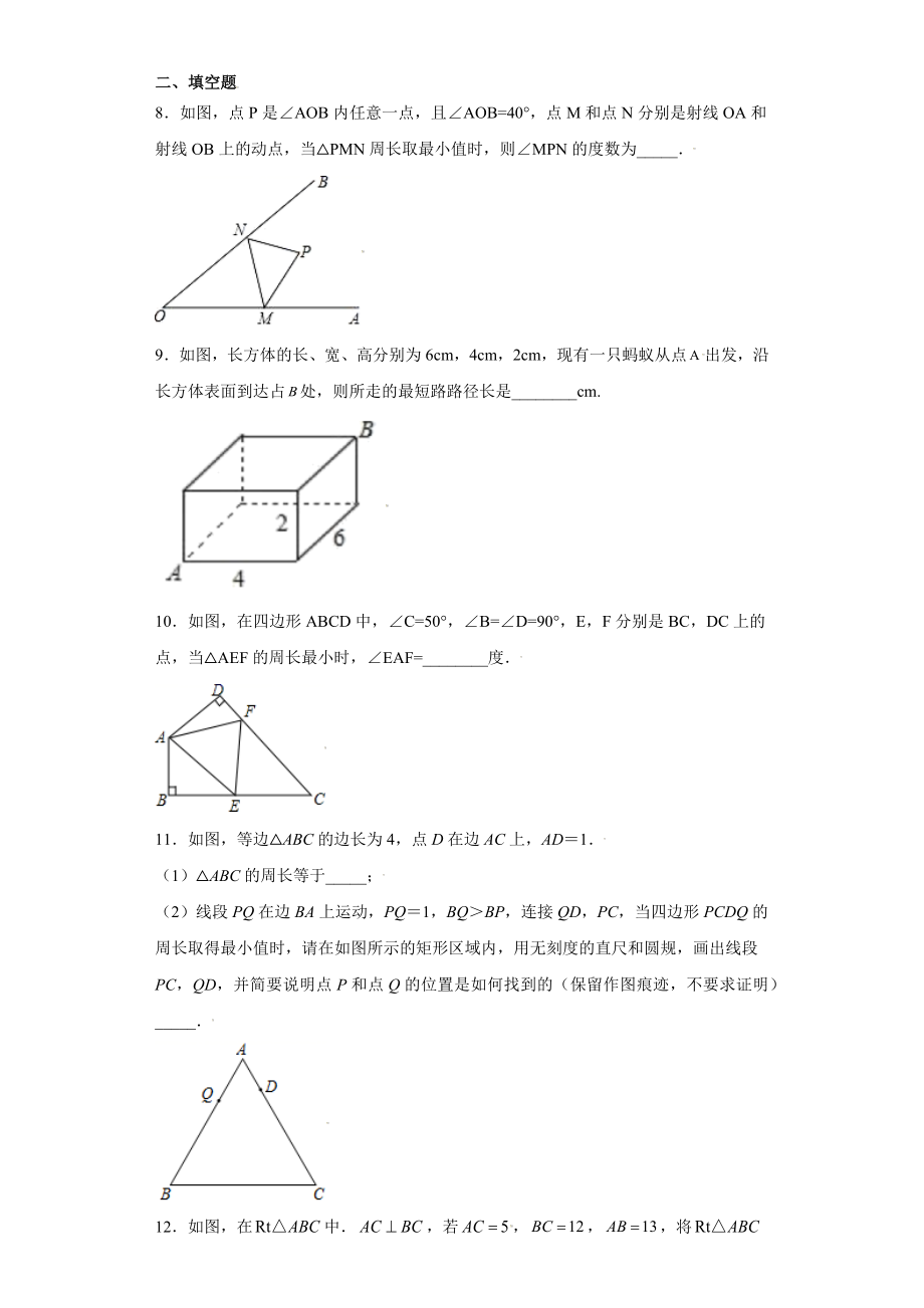 专题06模型方法课之将军饮马模型解题方法专练（原卷版）（人教版）.docx_第3页