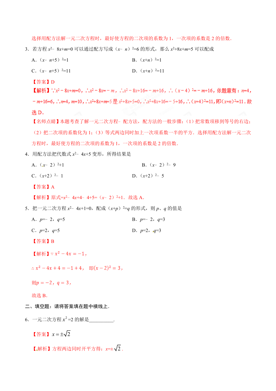 21.2.1 配方法-九年级数学人教版（上）（解析版）.doc_第2页