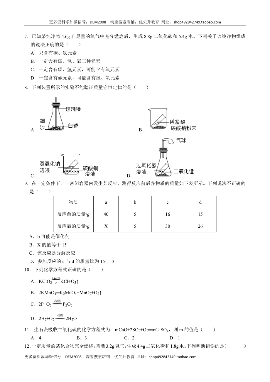 第五单元 化学方程式（人教版）（原卷版）.docx_第2页