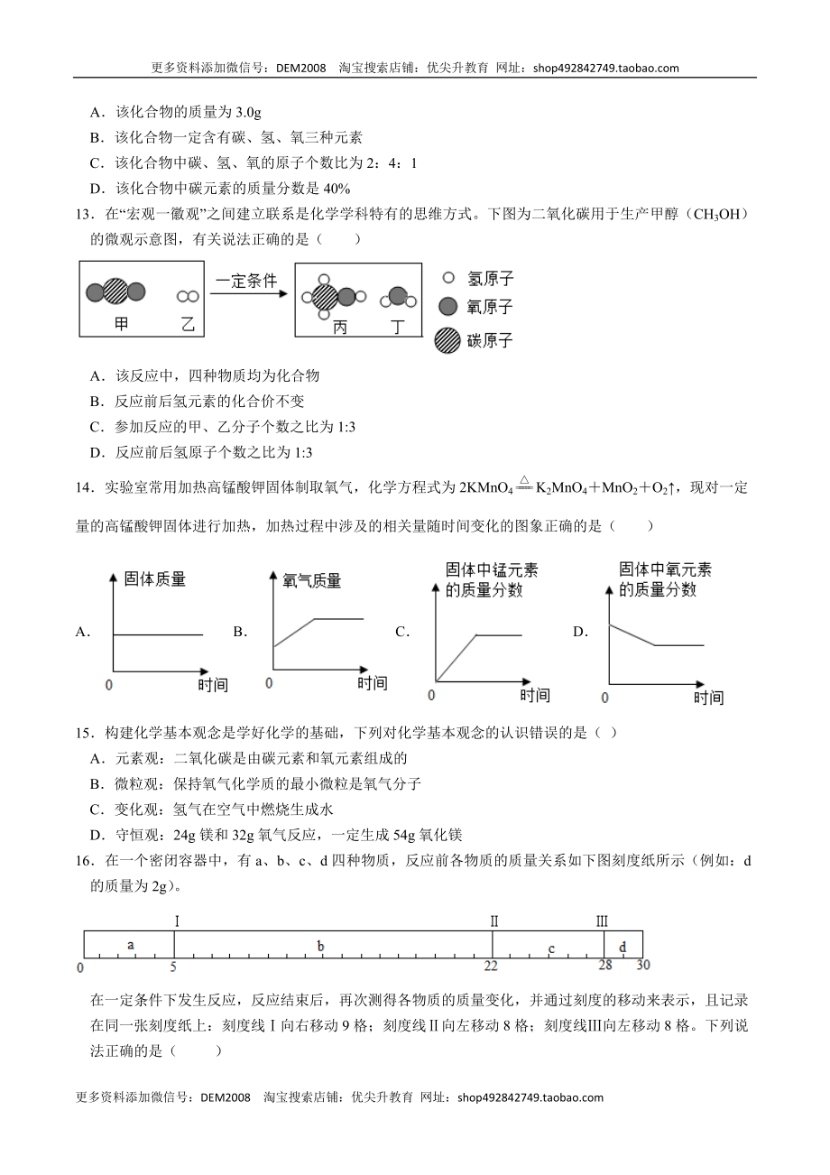 第五单元 化学方程式（人教版）（原卷版）.docx_第3页