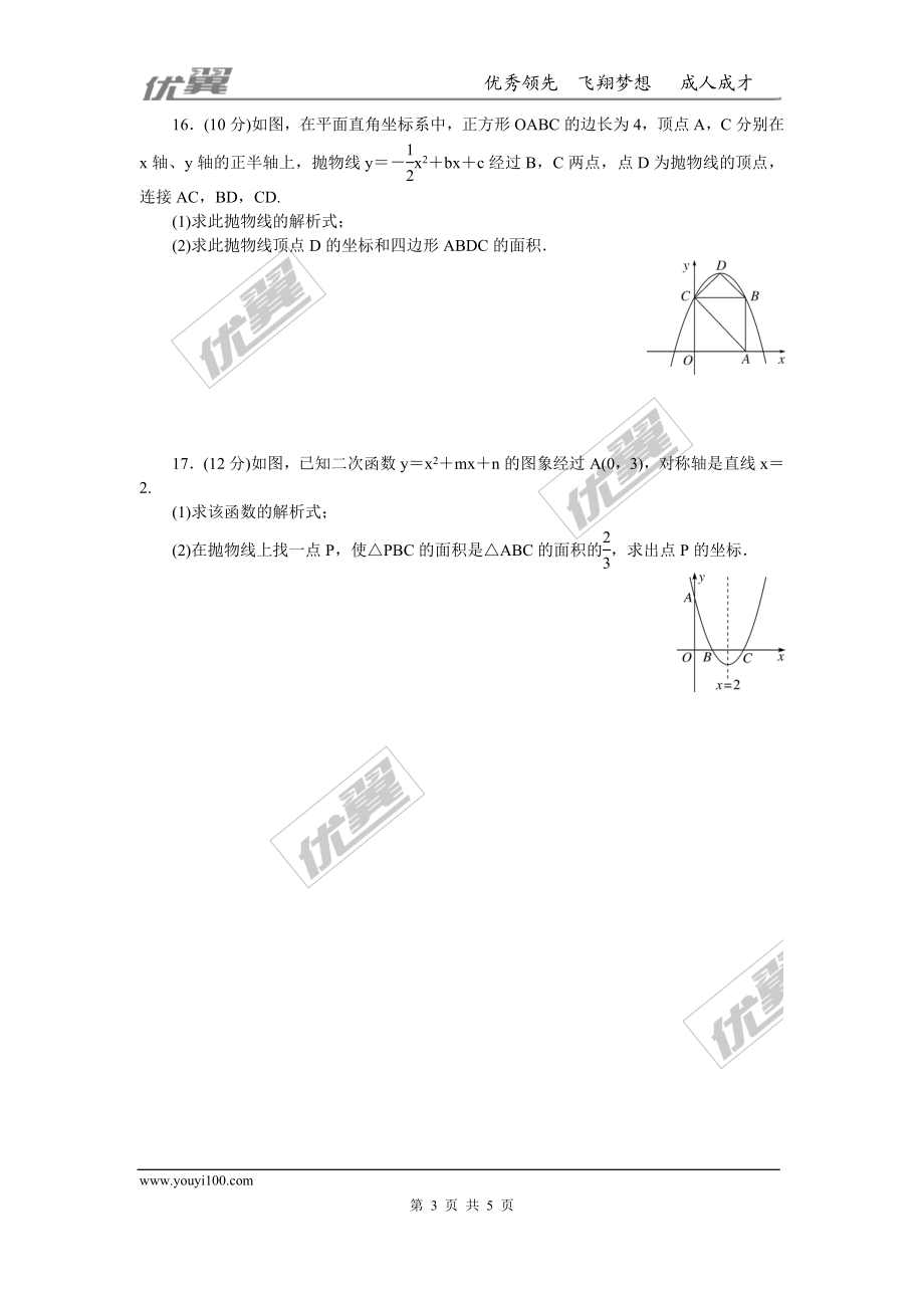 综合滚动练习：二次函数的图象与性质及表达式的确定.doc_第3页