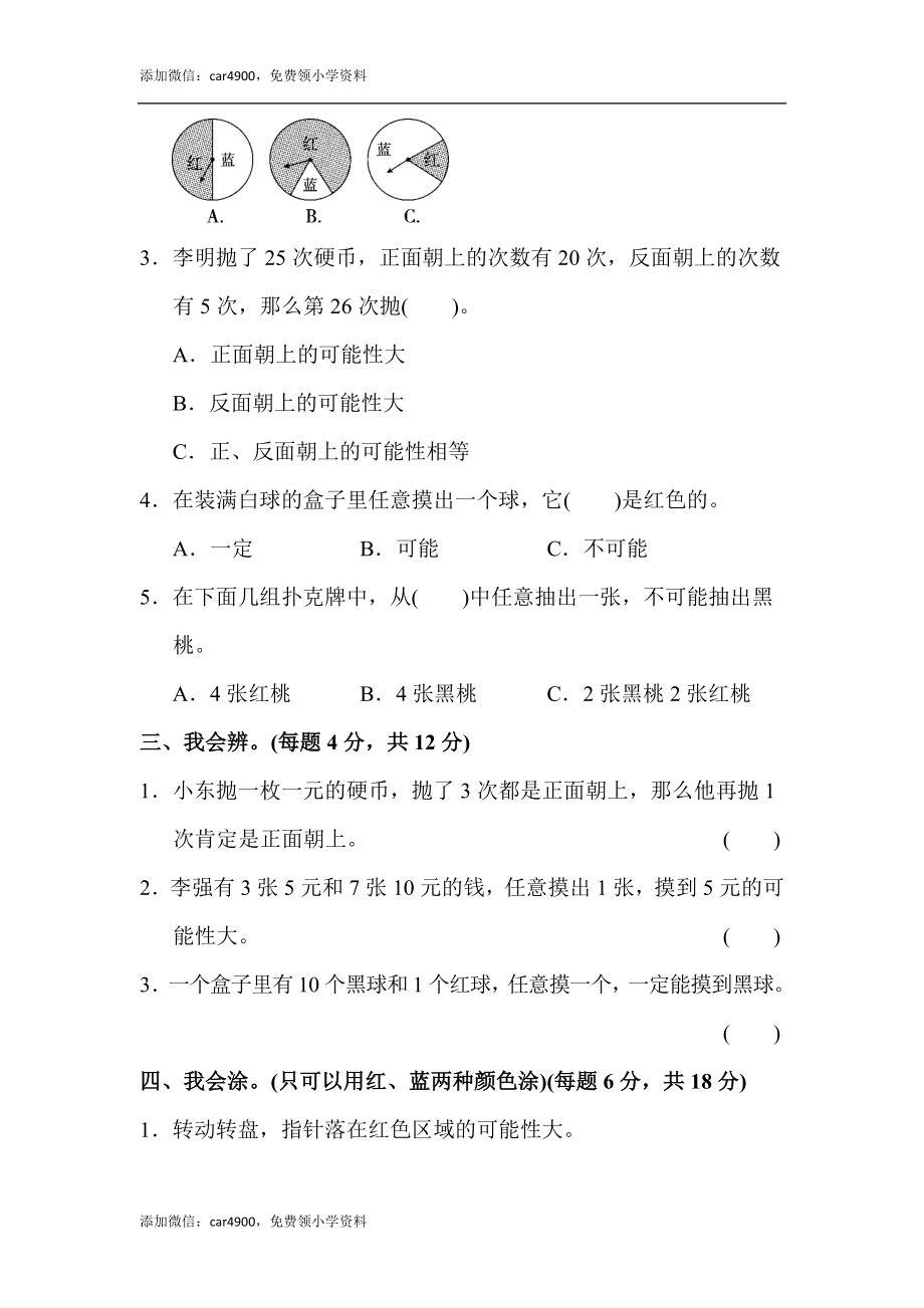 教材过关卷(6).docx_第2页