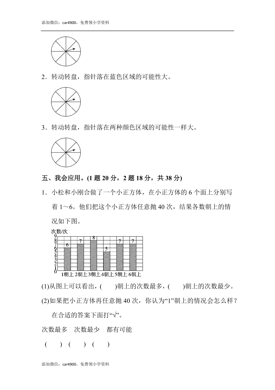 教材过关卷(6).docx_第3页