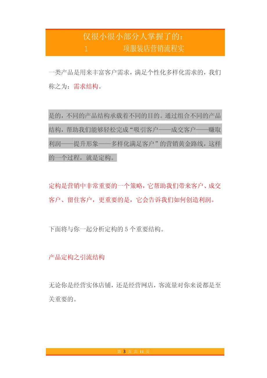 25.仅很小很小部分人掌握了的1项服装店营销流程实战策略.pdf_第3页