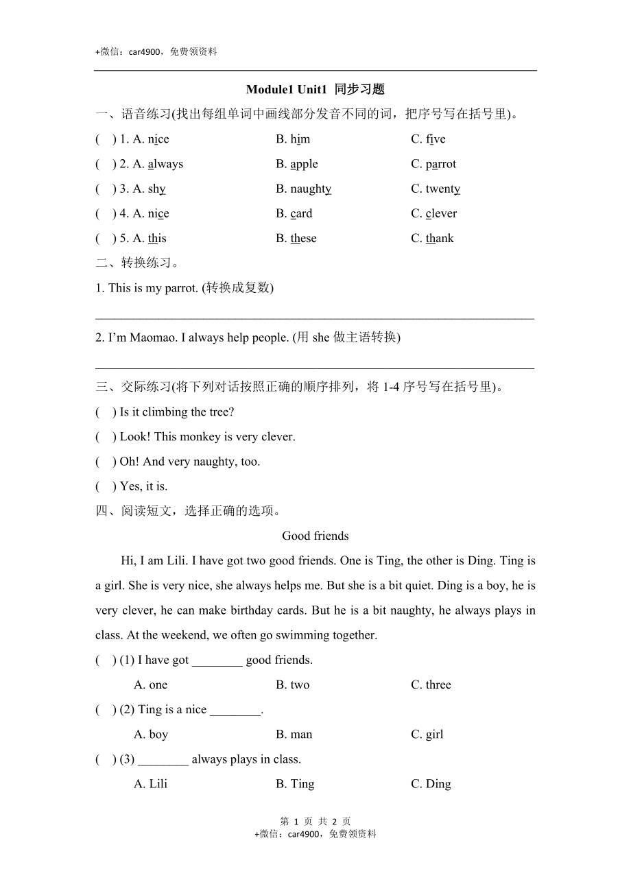 Module1_Unit1_同步习题 (1).doc_第1页