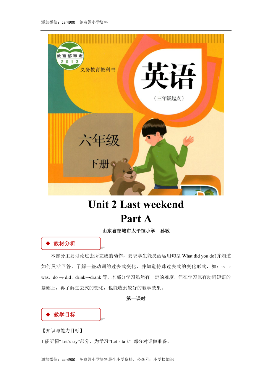 【教学设计】Unit 2 Part A （人教）.docx_第1页