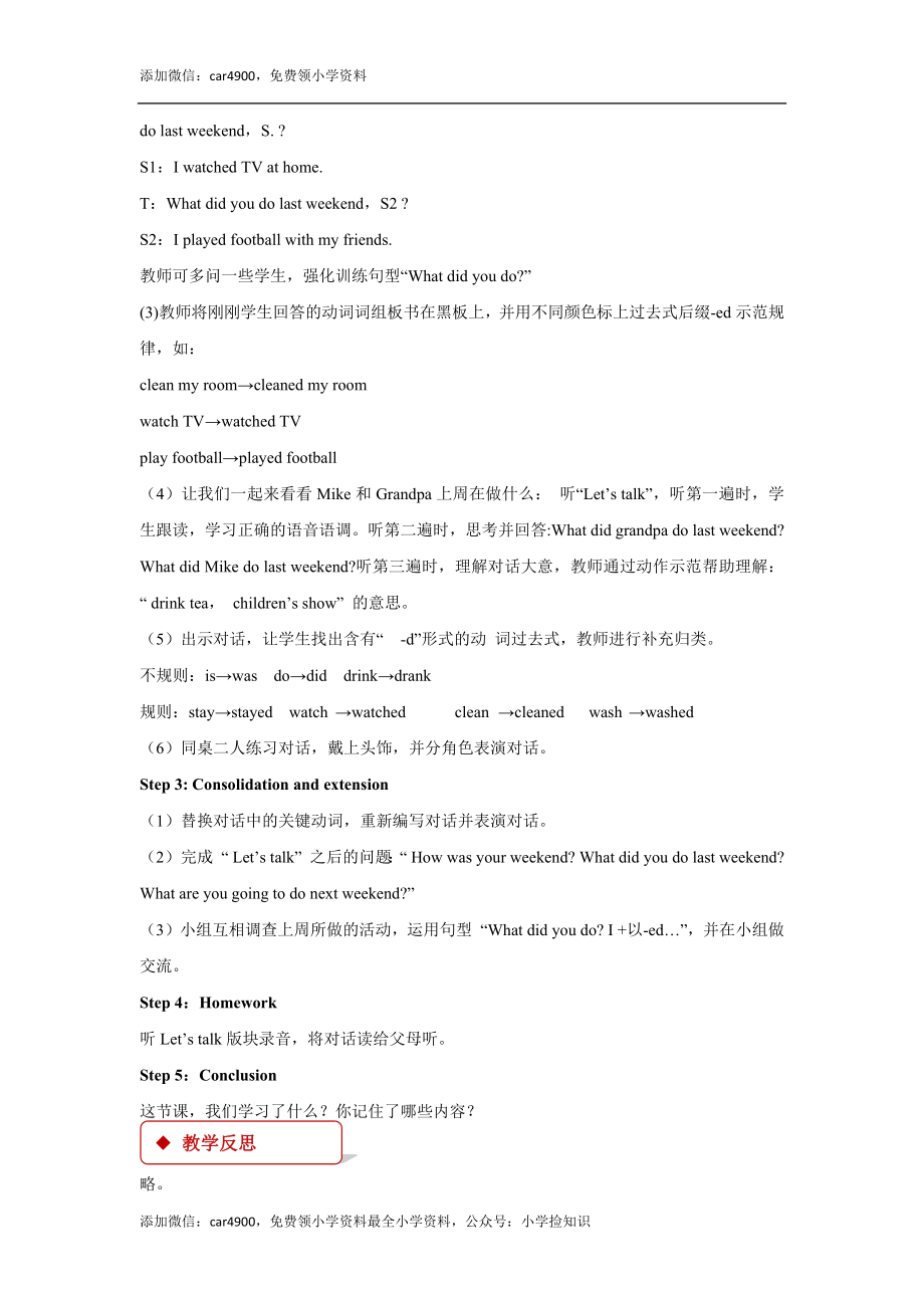 【教学设计】Unit 2 Part A （人教）.docx_第3页