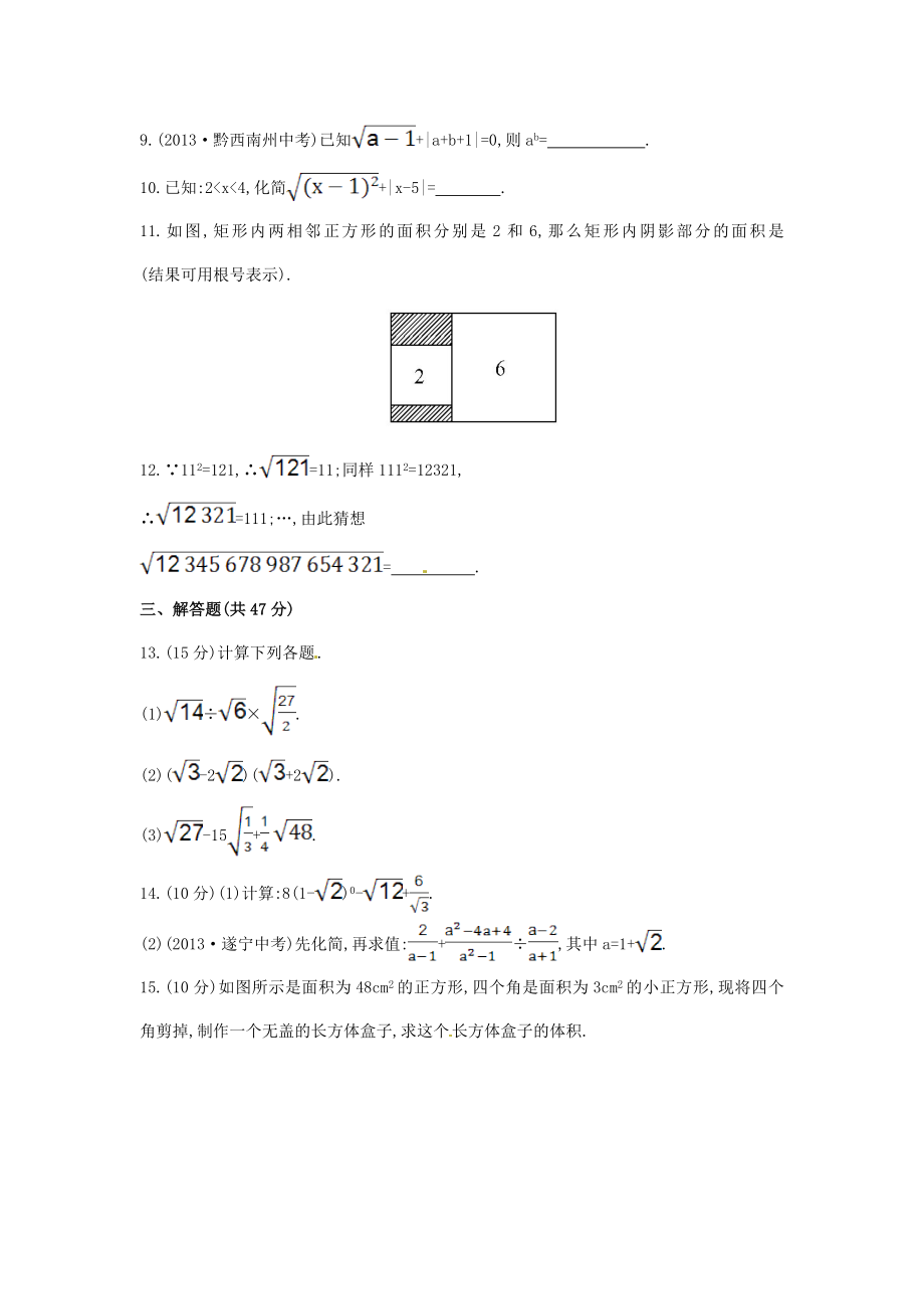 八年级数学下册 第16章 二次根式单元综合检测（一）（新版）新人教版.doc_第2页