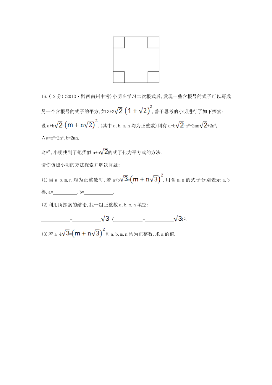 八年级数学下册 第16章 二次根式单元综合检测（一）（新版）新人教版.doc_第3页