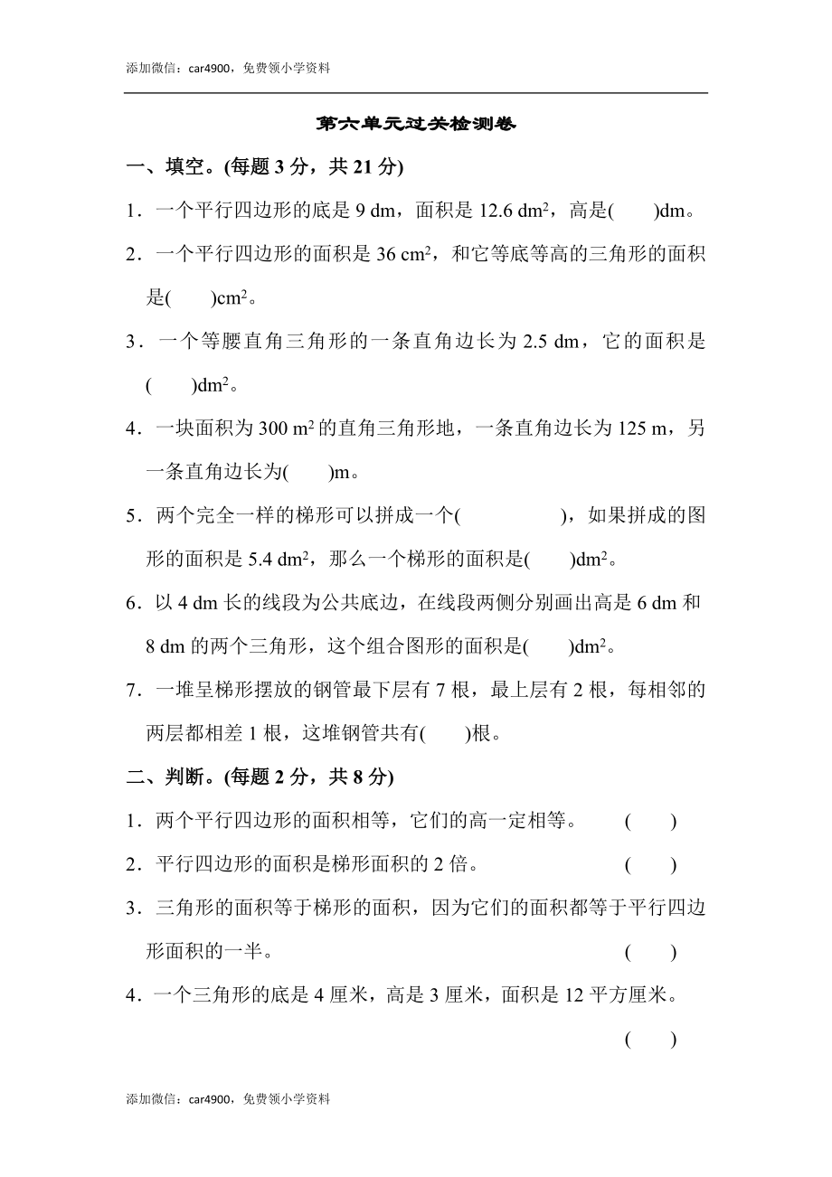 第六单元过关检测卷(3).docx_第1页