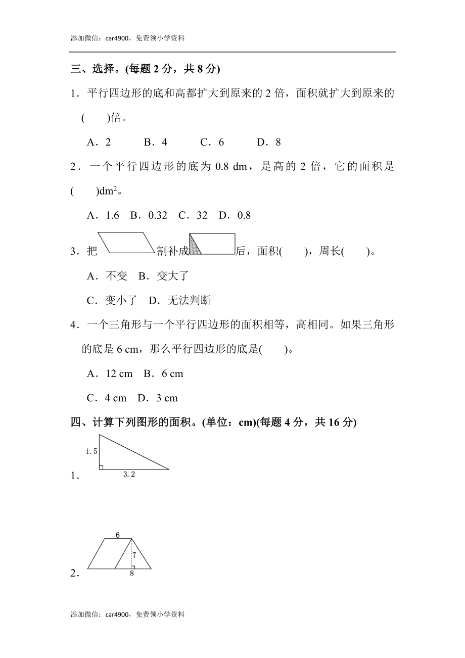 第六单元过关检测卷(3).docx_第2页