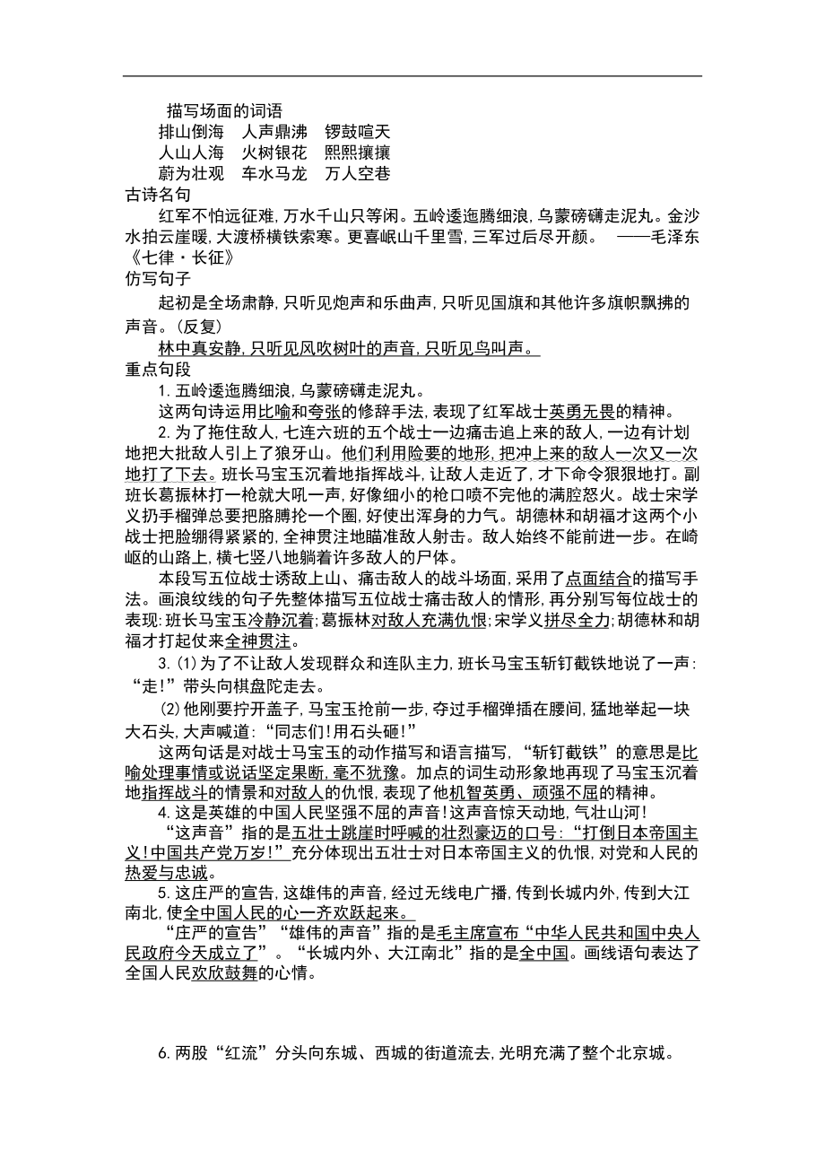 六（上）语文第二单元知识重点.docx_第2页