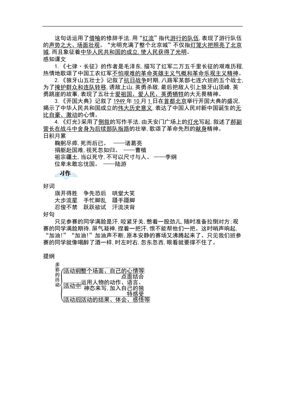 六（上）语文第二单元知识重点.docx_第3页