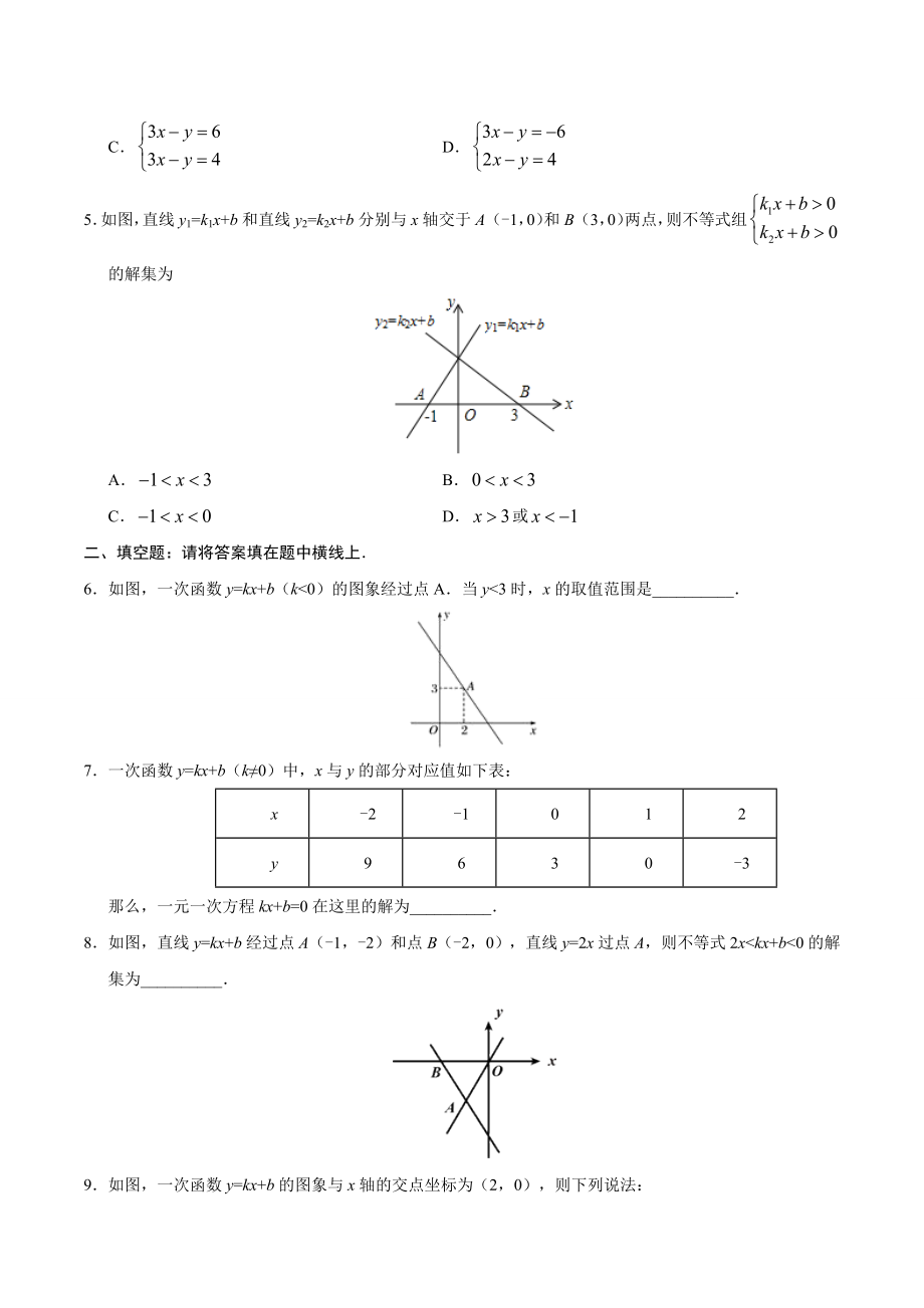 19.2.3 一次函数与方程、不等式-八年级数学人教版（原卷版）.docx_第2页