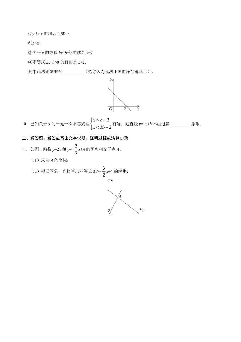 19.2.3 一次函数与方程、不等式-八年级数学人教版（原卷版）.docx_第3页