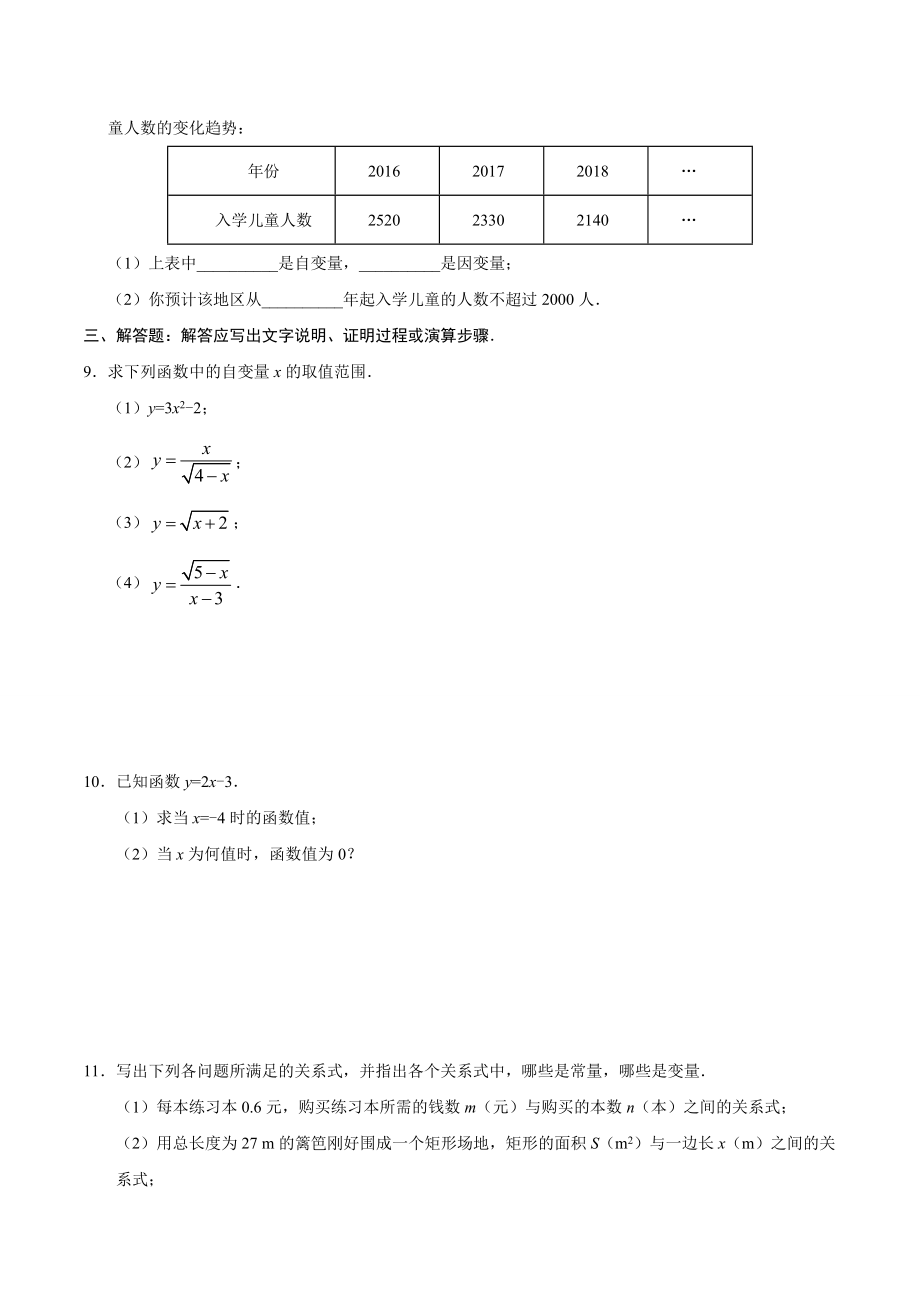 19.1.1 变量与函数-八年级数学人教版（原卷版）.docx_第2页