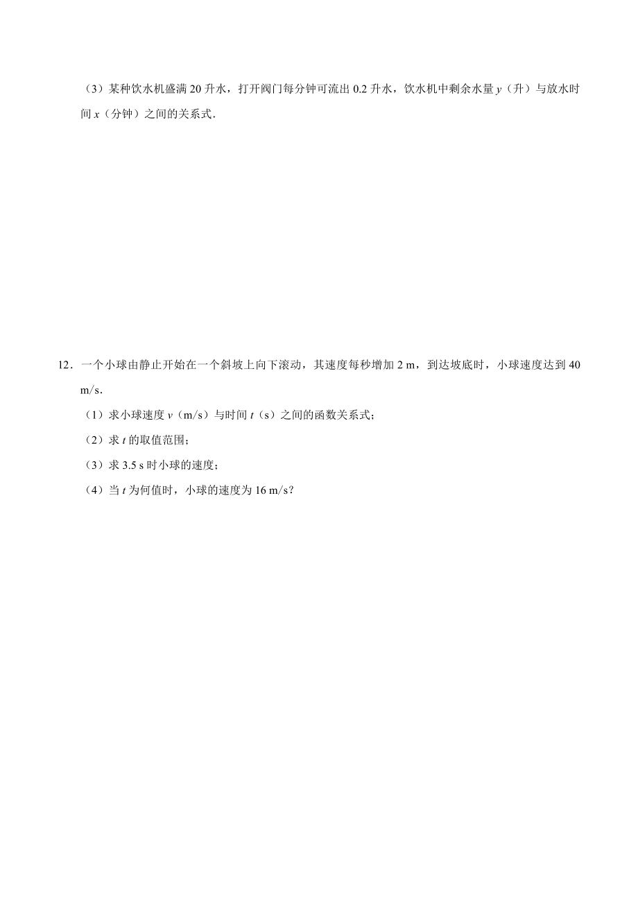 19.1.1 变量与函数-八年级数学人教版（原卷版）.docx_第3页