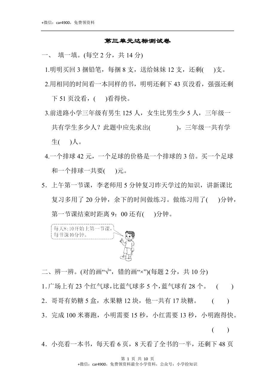 第三单元达标测试卷(2).docx_第1页