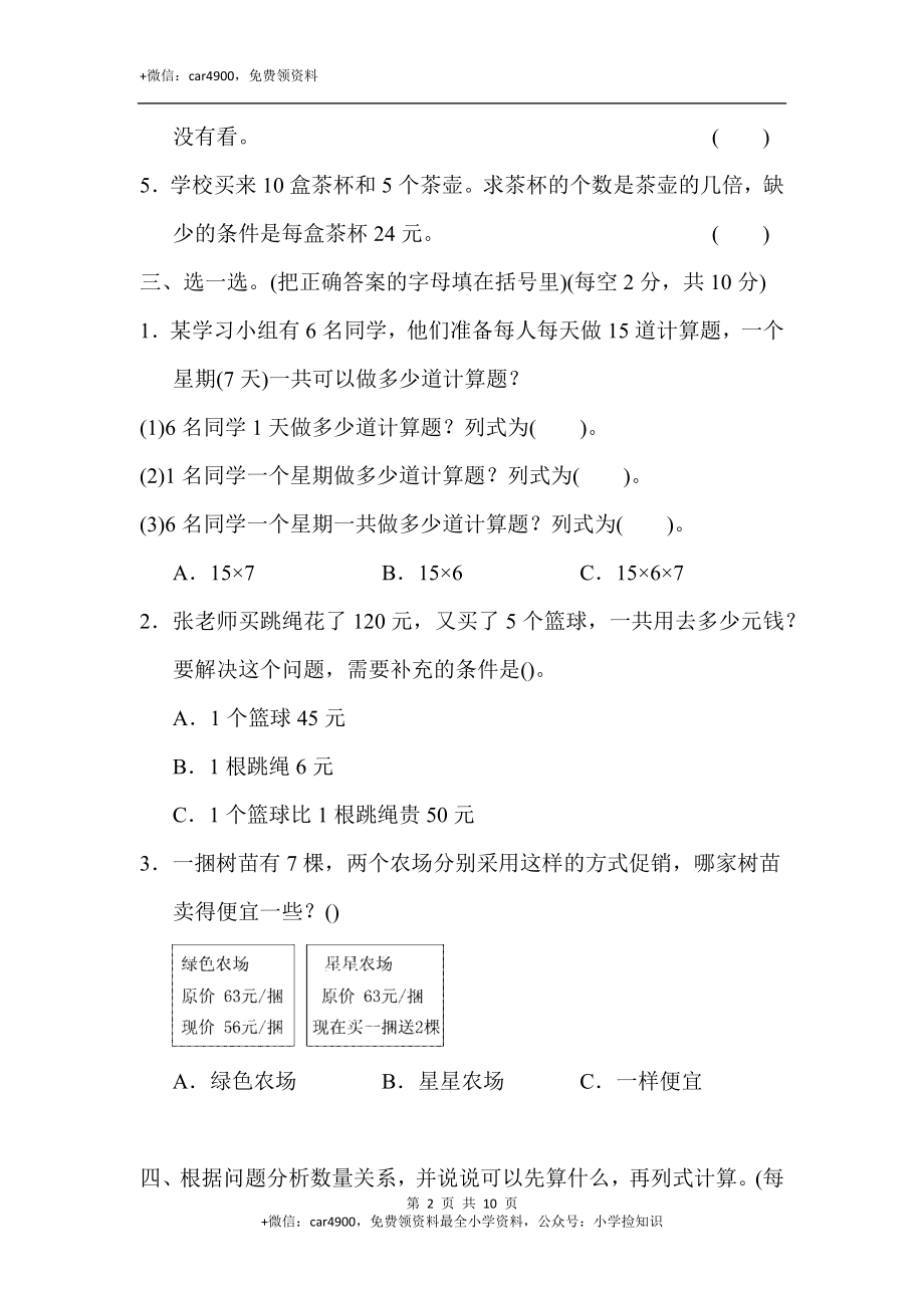 第三单元达标测试卷(2).docx_第2页