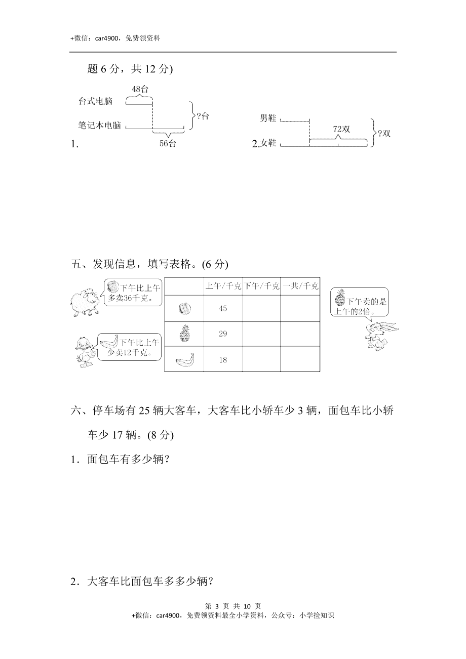 第三单元达标测试卷(2).docx_第3页