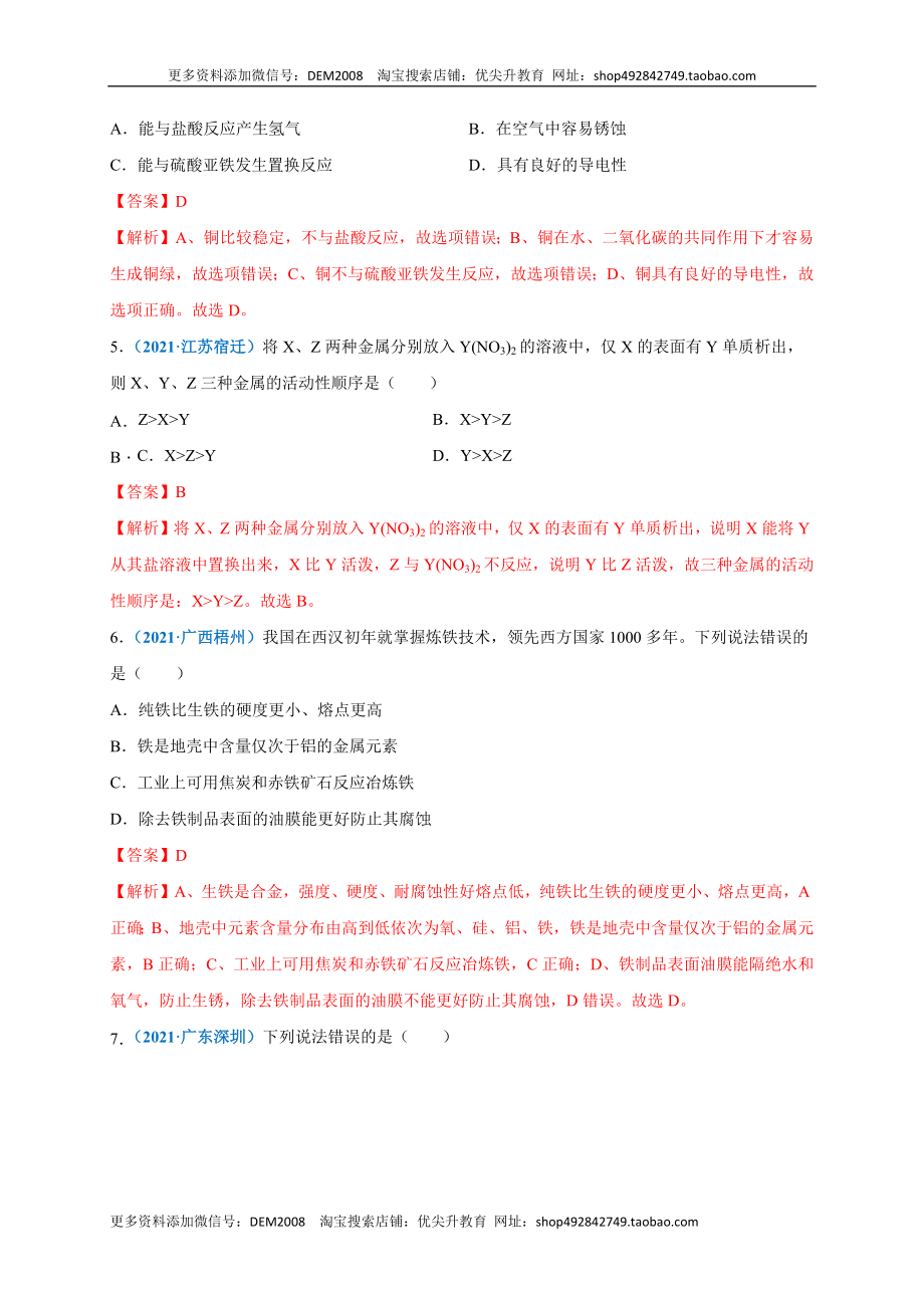 第八单元 金属和金属材料（提分小卷）（人教版）（解析版）.docx_第2页