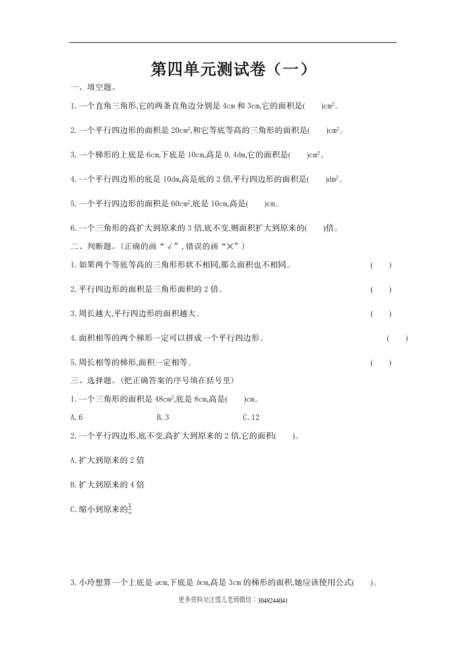 五（上）北师大数学第四单元测试卷.1.doc_第1页