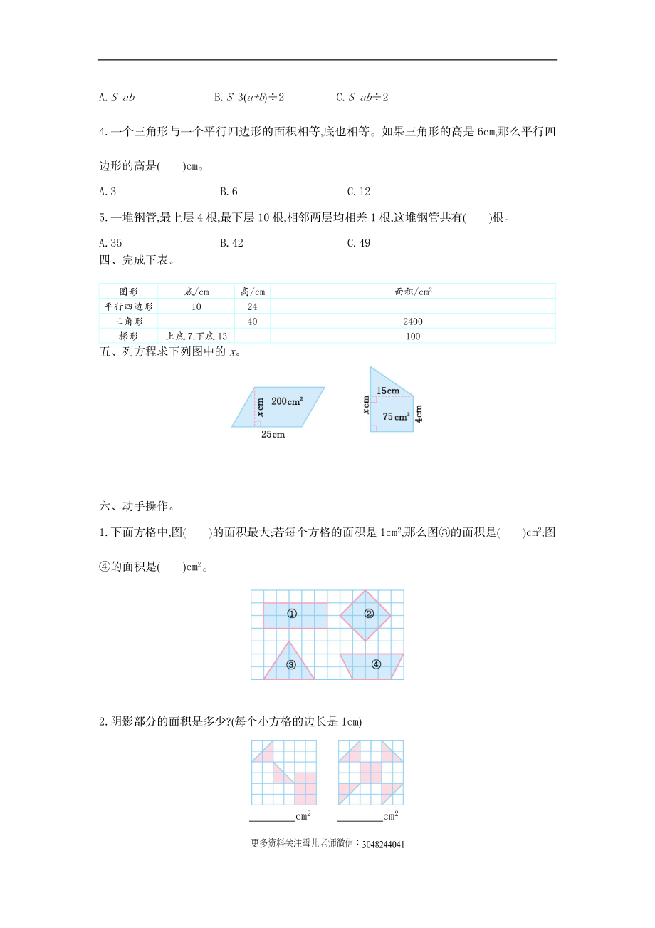 五（上）北师大数学第四单元测试卷.1.doc_第2页