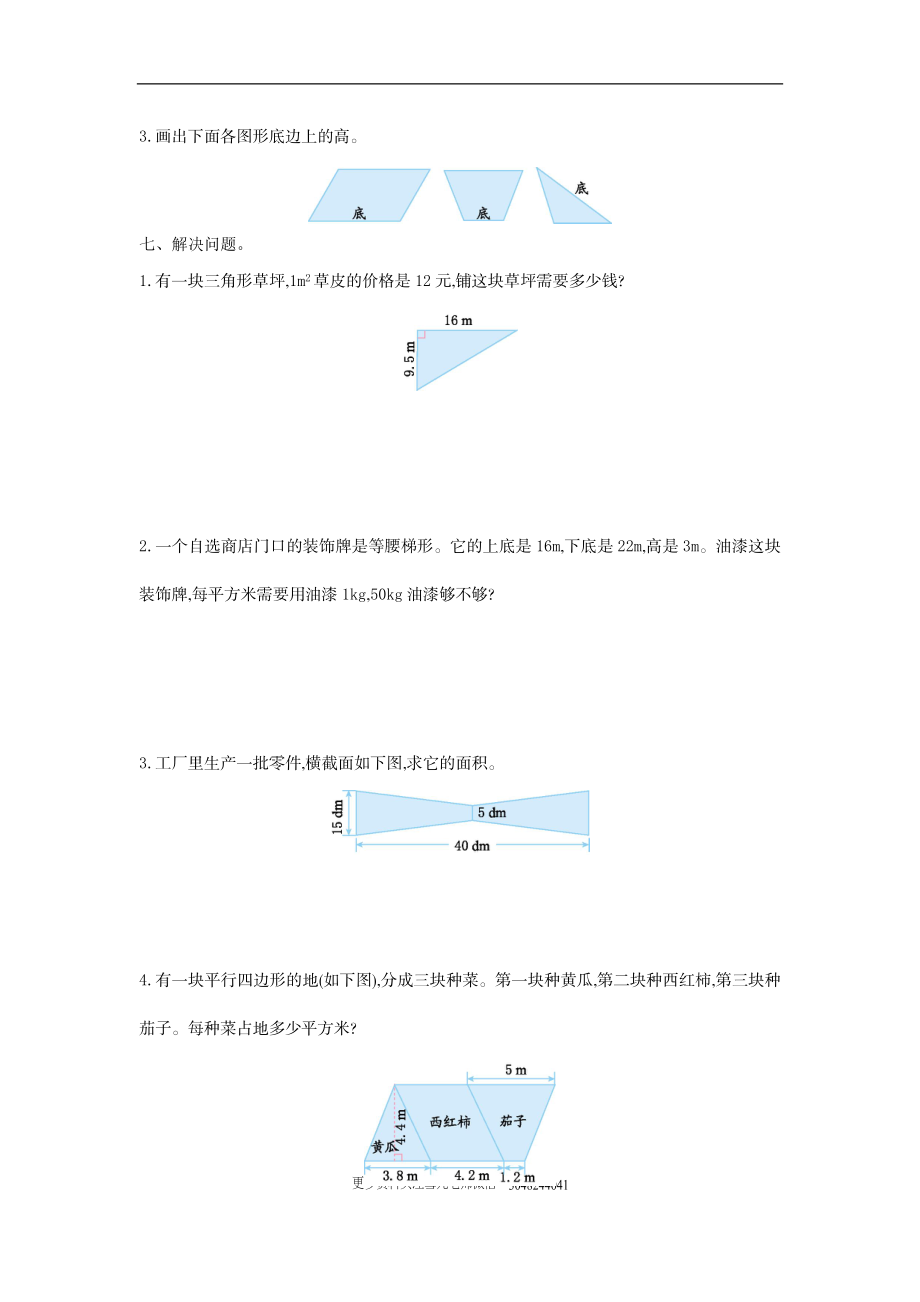 五（上）北师大数学第四单元测试卷.1.doc_第3页