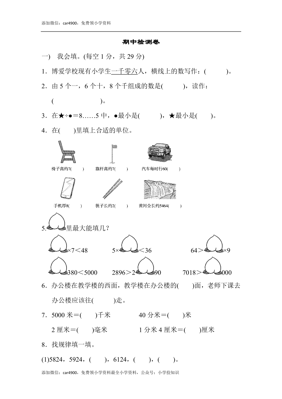 期中练习 (4) .doc_第1页