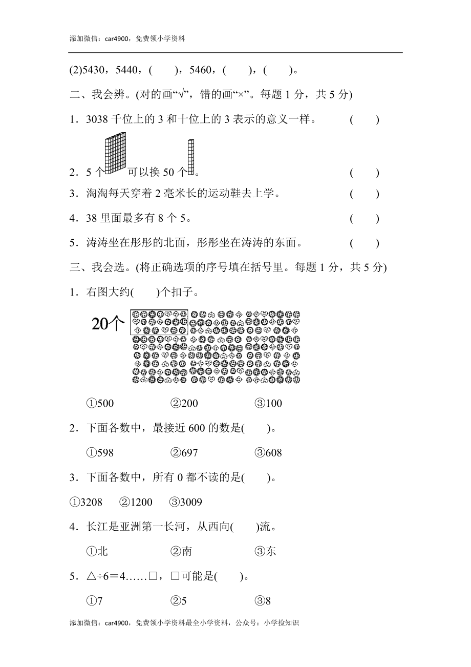 期中练习 (4) .doc_第2页