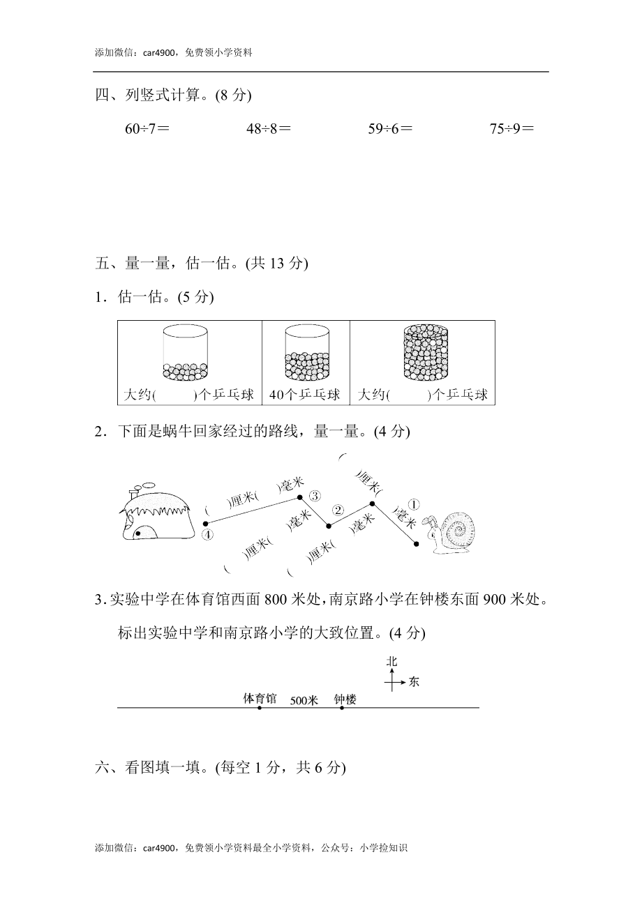 期中练习 (4) .doc_第3页