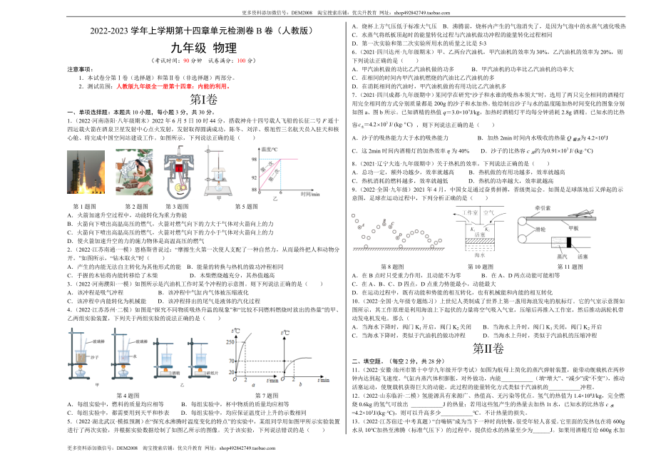 第14章 内能的利用（B卷·能力提升）（原卷版）- 2022-2023学年九年级物理全一册名校单元双测AB卷（人教版）.docx_第1页