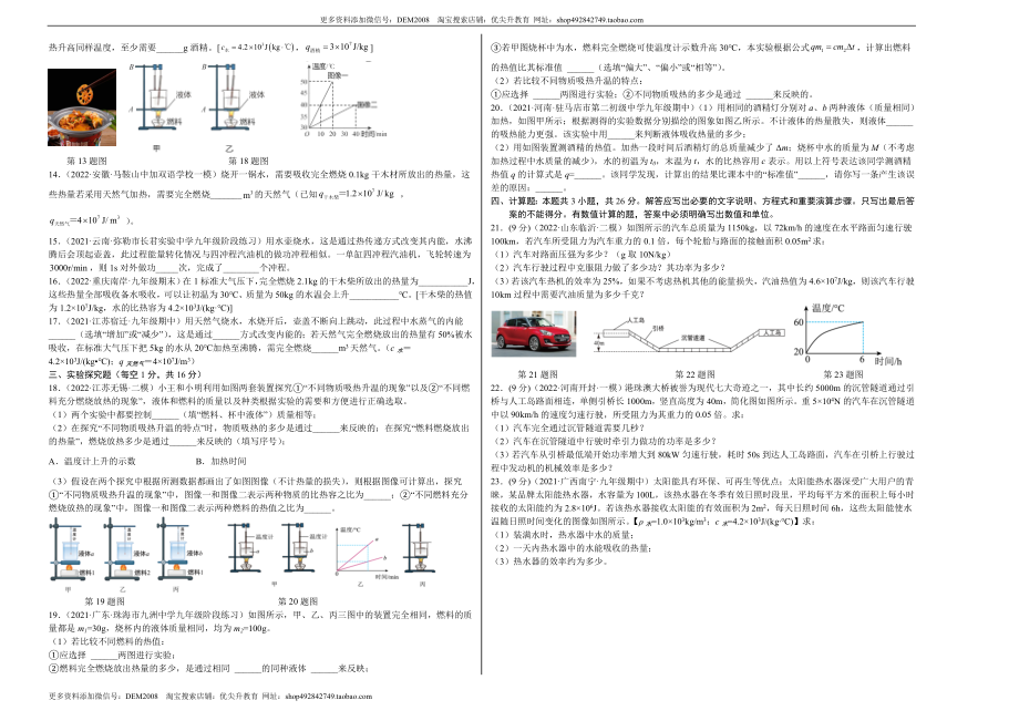 第14章 内能的利用（B卷·能力提升）（原卷版）- 2022-2023学年九年级物理全一册名校单元双测AB卷（人教版）.docx_第2页