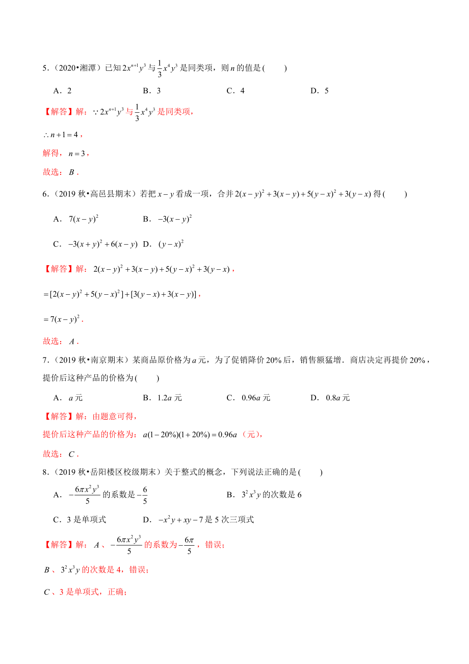 学易金卷：2020-2021学年七年级数学上学期期中测试卷06（人教版）（解析版）.docx_第2页